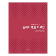 말하기 활동 자료집, 한국문화사 한국문화사