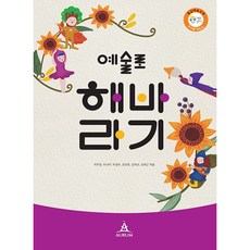 예술로 해바라기: 교사용, 아우룸