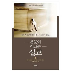 본문에 들어가는 내용입니다.
 본문이 이끄는 설교:하나님의 말씀이 중심이 되는 설교 아가페