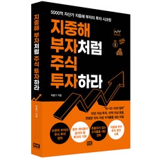 지중해 부자처럼 주식 투자하라:5000억 자산가 지중해 부자의 투자 시크릿, 알에이치코리아