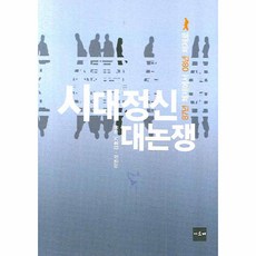 시대정신