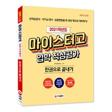 마이스터고적성검사
