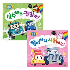 로보카폴리교육