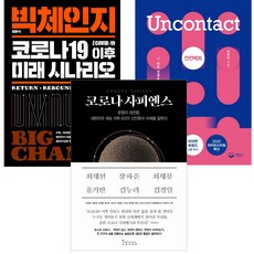언컨택트