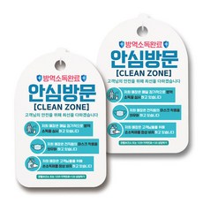 대인소독실