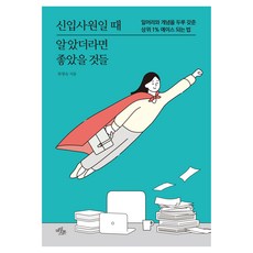 센스를배웠더니일머리가돌아갑니다