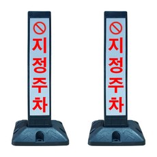 지정주차봉 반사스티커 + 볼트세트, 2세트