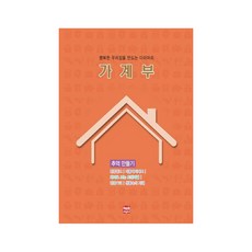 우리가정가계부