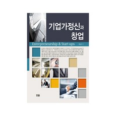 기업가정신과창업법문사