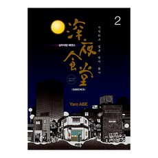 심야식당만화책
