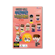 도티와 함께 두근두근 직업체험 너의 꿈을 응원해 2 3D 입체퍼즐 8종 + 도티 스티커 + 직업 적성 카드 세트, 235피스, 혼합색상
