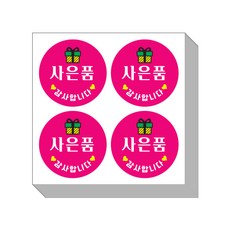 코팅 되어있는 사은품 스티커 30mm 4p, 핑크, 250개