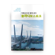 블라디보스톡여행