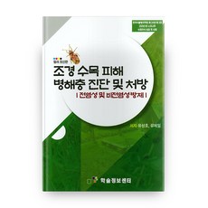 조경수목도감