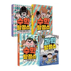 수학탐정스