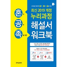 2019개정누리과정해설서워크북