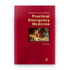 Practical Emergency Medicine, 군자출판사