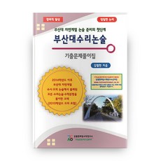 부산대수리논술