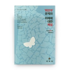 위안부