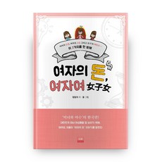 여자의 돈 여자여:여자의 인생 여자의 고민 그리고 여자의 재테크 이 3가지를 한 방에, 더뷰