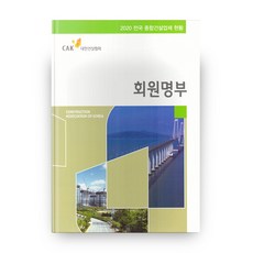 대한건설협회