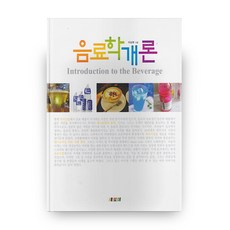 음료학개론, 새로미