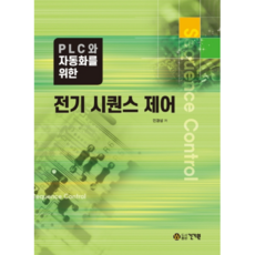시퀀스제어의왕초보에서응용까지