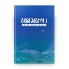 해양경찰