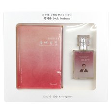 Wearingeul 김소월 북퍼퓸 30ml + 메모패드 세트, 1세트