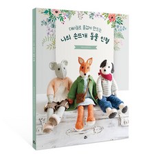 대바늘인형책