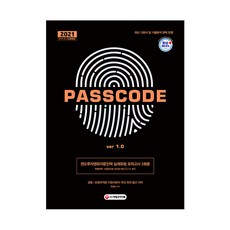 2021 펀드투자권유자문인력 실제유형 모의고사 3회분 PASSCODE ver 1.0, 시대고시기획