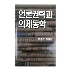 권력과언론