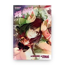 괴물이야기