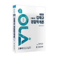 김재규경찰승진