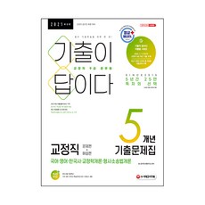 9급교정직면접기출문제집