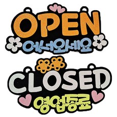 open간판