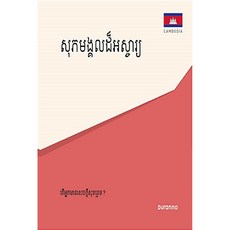 캄보디아어배우기책