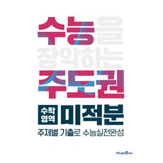 수능완성미적분