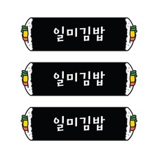 꼬모네임 일미김밥 심플사각 스티커, 5000개