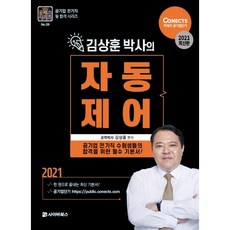 kuo의자동제어퍼스트북