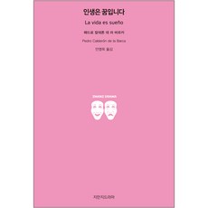 인생은 꿈입니다, 지만지드라마