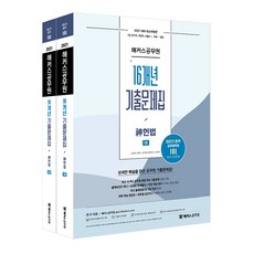 이국령헌법시험장노트