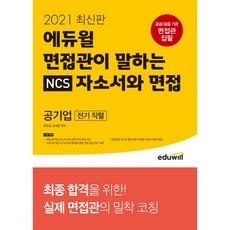 ncs공공기관전기