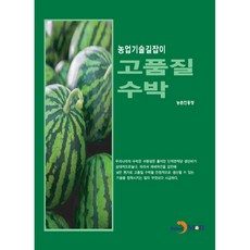 수박대학