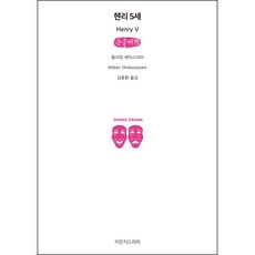 헨리5세