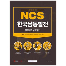 한국남동발전