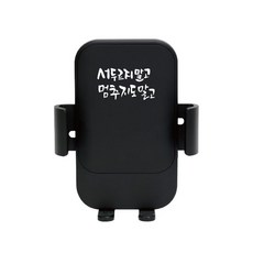 레모토 25W 차량용 고속 무선충전 캘리그라피 휴대폰 거치대