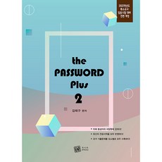 2022 The PASSWORD Plus 2, 특수교육패스