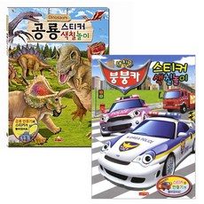 공룡붕붕카