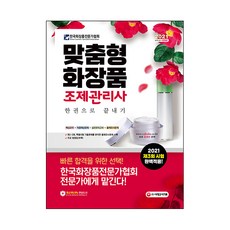 맞춤화장품조제